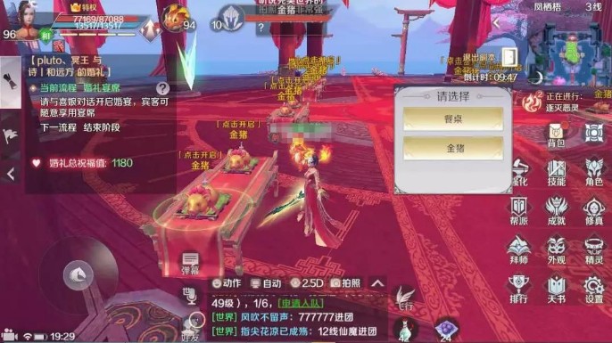 完美世界手游怎么結婚？結婚流程玩法介紹