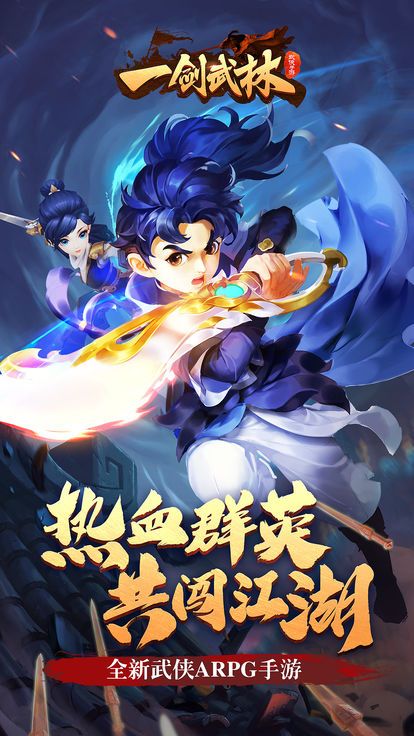 一劍武林截圖5