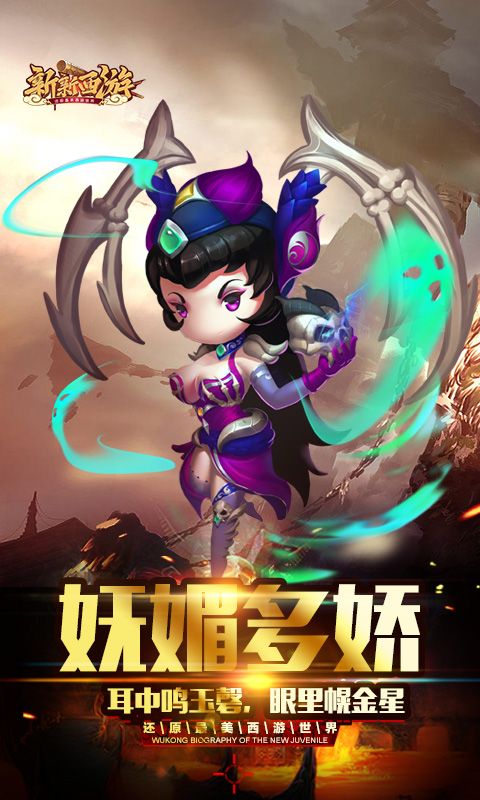 新新西游游戲安卓下載正式版截圖1