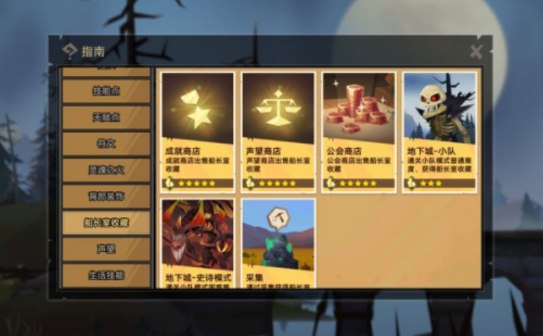 無盡遠(yuǎn)征船長收藏室有什么用 船長收藏室功能介紹