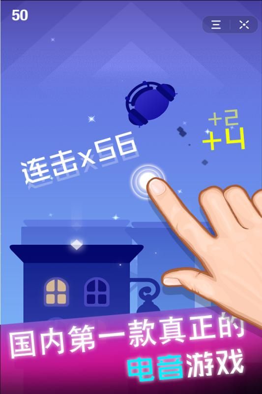 節(jié)奏球球達(dá)人蘋果游戲中文版截圖2