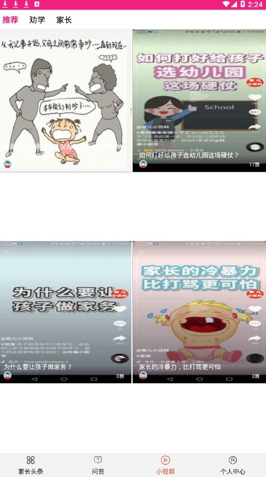 學(xué)霸無憂app軟件下載截圖2