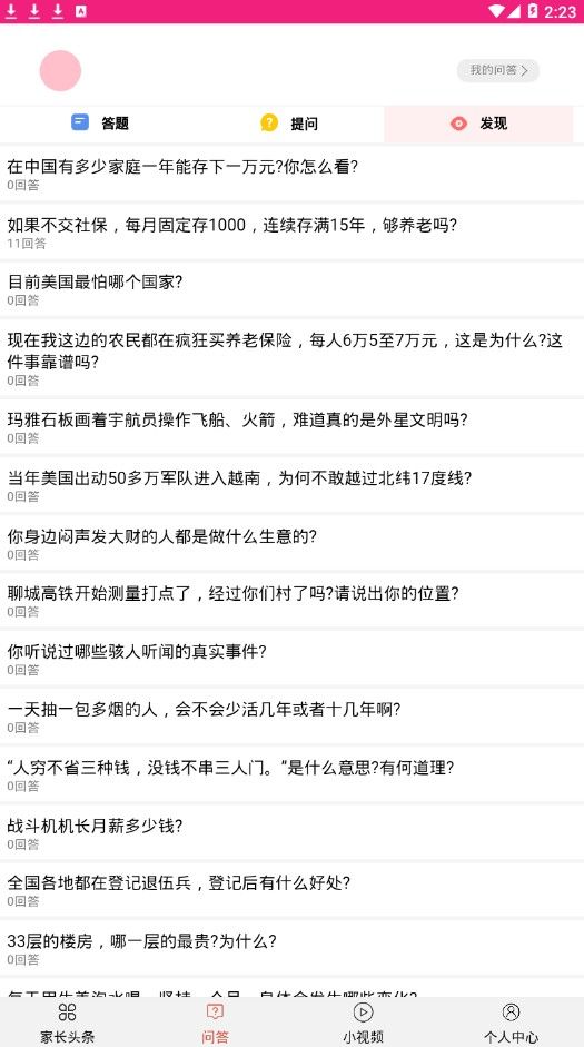 學(xué)霸無憂app軟件下載截圖3