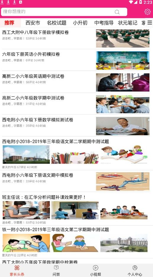 學(xué)霸無憂app軟件下載截圖1