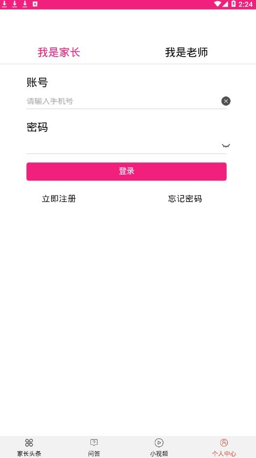 學(xué)霸無憂app軟件下載截圖4