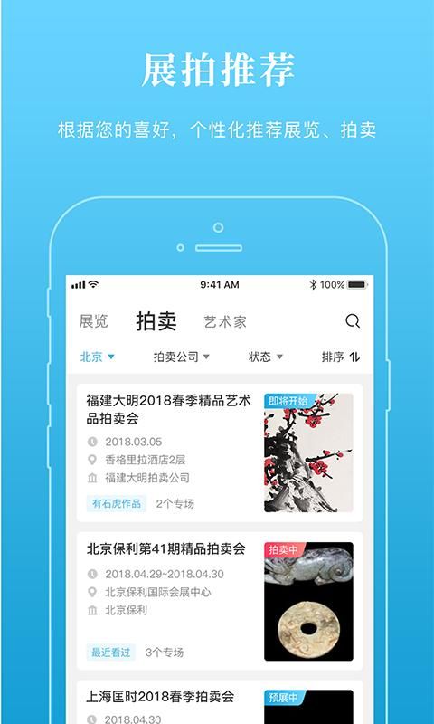 超级博物馆手机版app下载截图2: