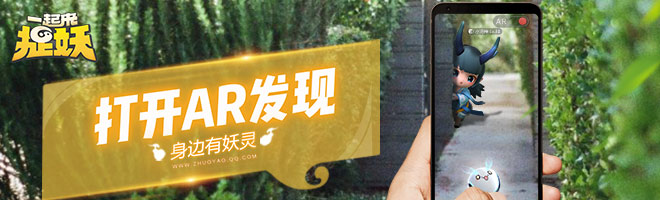 一起來捉妖冷知識(shí)大全 新手須知一覽