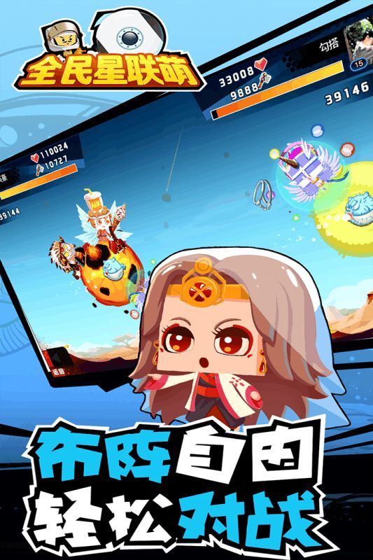全民星聯(lián)萌游戲安卓版截圖2