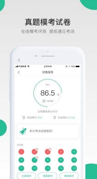 哇題庫app軟件下載截圖1