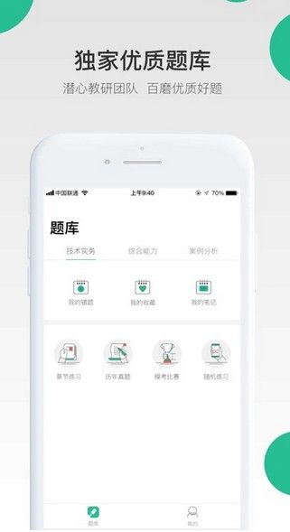 哇題庫app軟件下載截圖2
