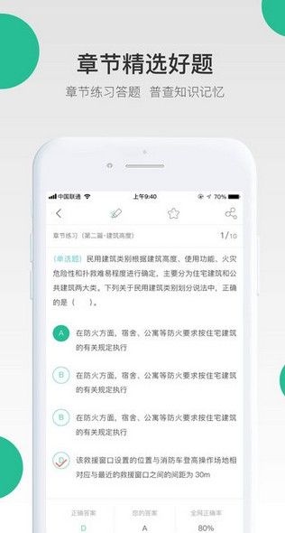 哇題庫app軟件下載截圖3