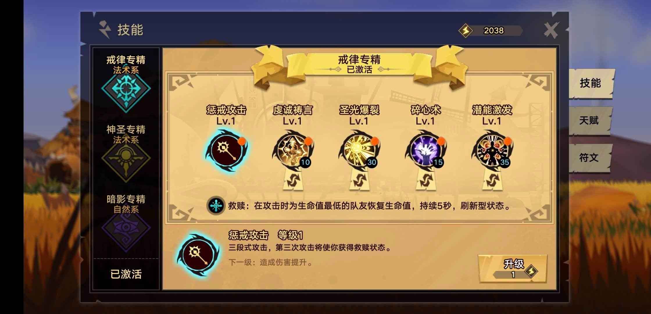 無(wú)盡遠(yuǎn)征戒律牧攻略 戒律牧怎么玩