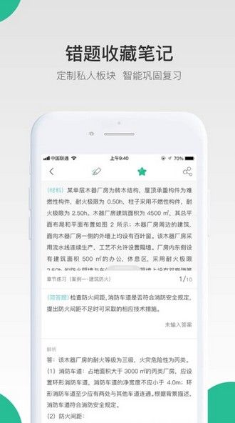 哇題庫app軟件下載截圖4