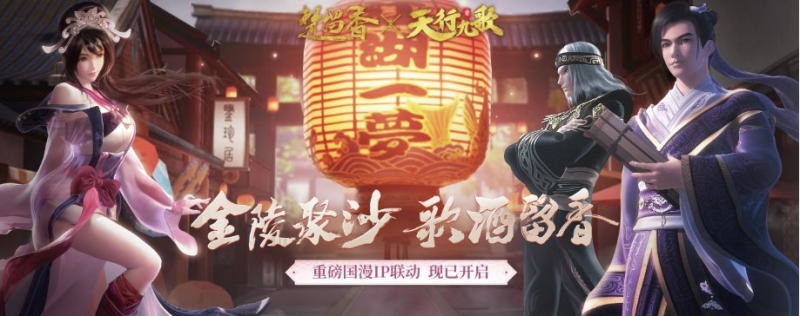 《楚留香》x《天行九歌》聯(lián)動上新：衛(wèi)莊鯊齒赤練同款武器