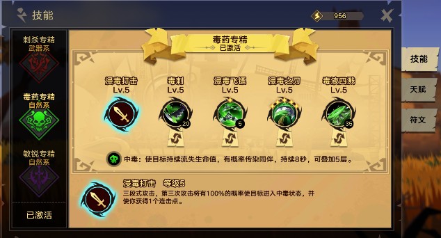 無(wú)盡遠(yuǎn)征毒藥刺客攻略 毒藥專精怎么玩？