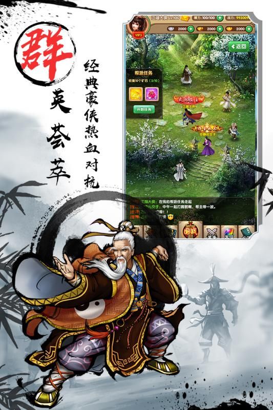 武俠全明星游戲安卓下載正式版截圖3