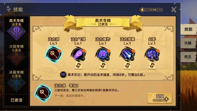 無(wú)盡遠(yuǎn)征奧術(shù)專精技能詳解 無(wú)盡遠(yuǎn)征奧法攻略