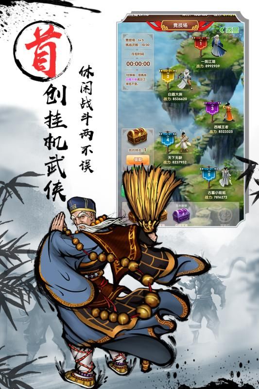武俠全明星游戲安卓下載正式版截圖4