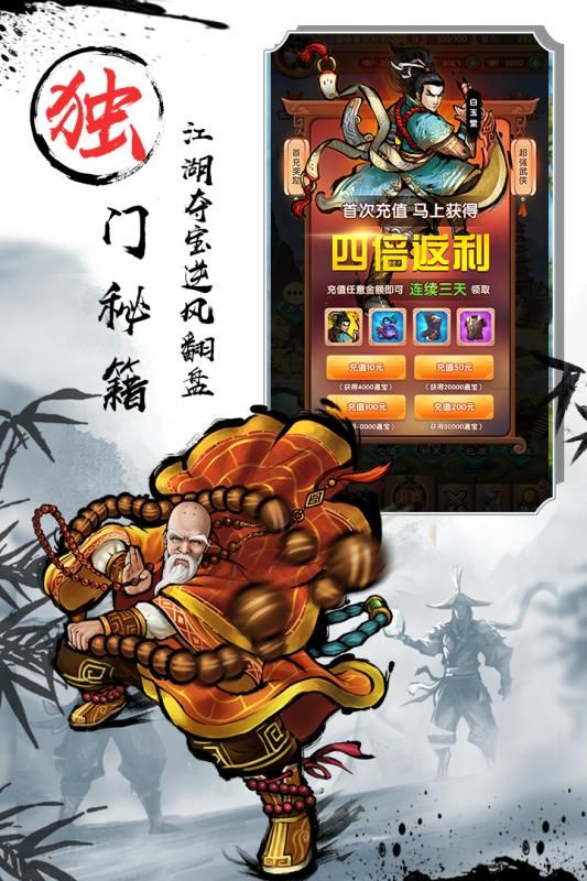 武俠全明星游戲安卓下載正式版截圖1
