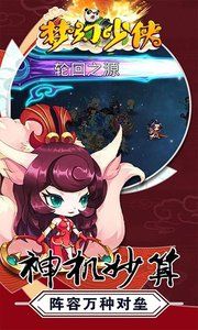 夢幻少俠手游安卓安卓版截圖1