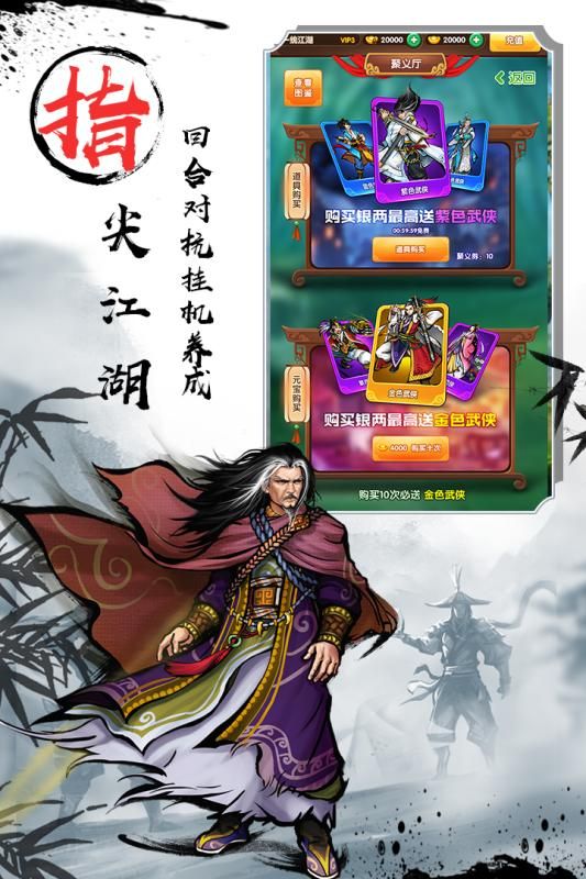武俠全明星游戲安卓下載正式版截圖2