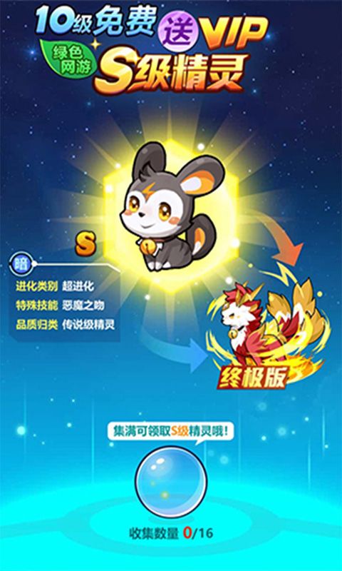 進化吧精靈手游安卓版截圖4