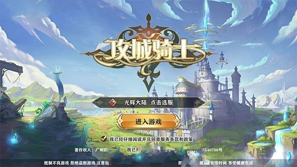 攻城騎士手游安卓手游下載截圖1