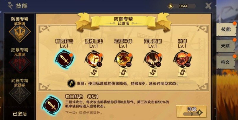 無(wú)盡遠(yuǎn)征戰(zhàn)士防御專精攻略 防戰(zhàn)實(shí)戰(zhàn)攻略