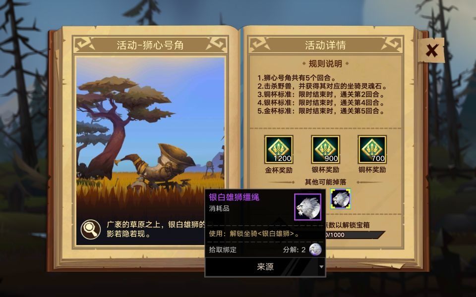無盡遠(yuǎn)征獅心號角怎么玩 獅心號角玩法攻略