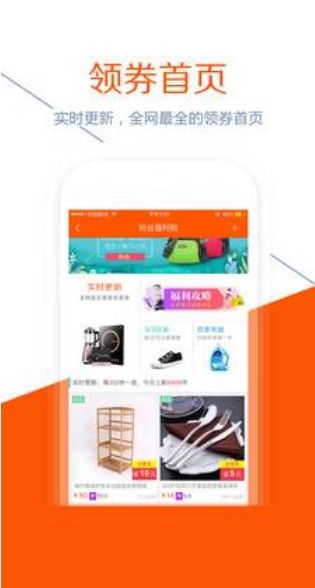 福利導(dǎo)購app下載截圖3