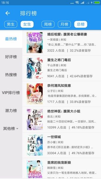 萌閱小說(shuō)app軟件下載截圖4