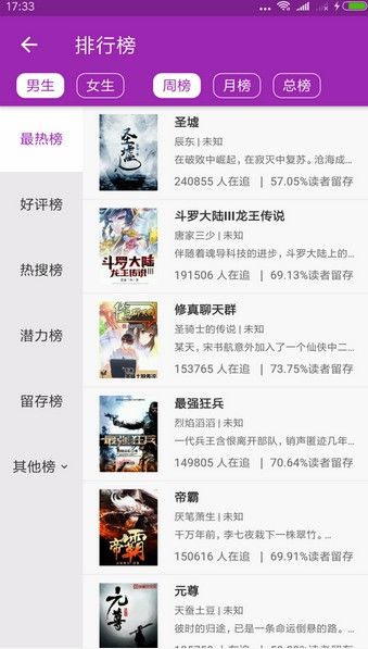 萌閱小說(shuō)app軟件下載截圖2