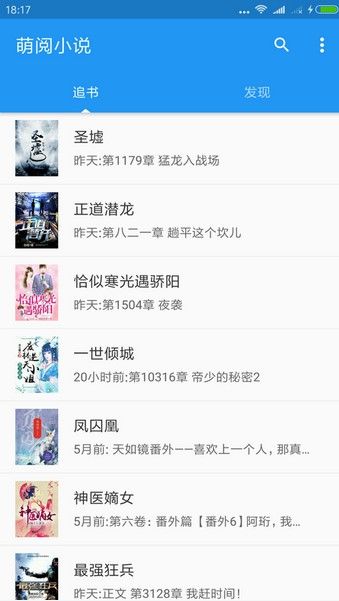 萌閱小說(shuō)app軟件下載截圖1