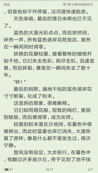 萌閱小說(shuō)app軟件下載截圖3