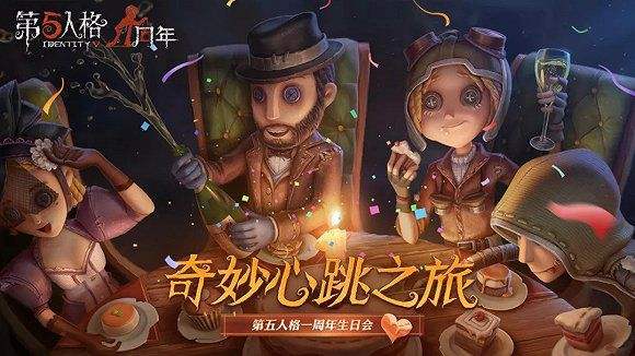 第五人格4.25更新公告：演繹之星活動開始，歸宿系統(tǒng)上線