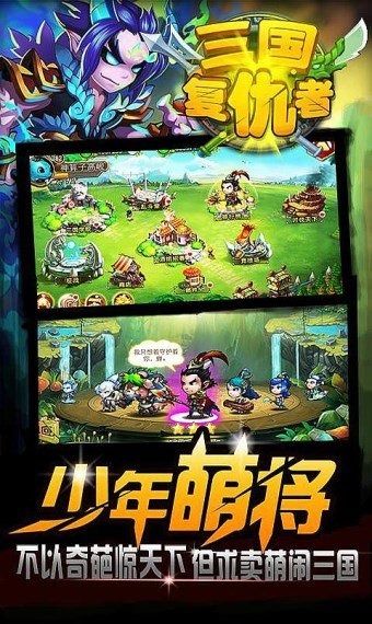 復仇者三國手游公益服下載截圖3