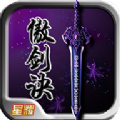 傲劍訣游戲安卓正式版