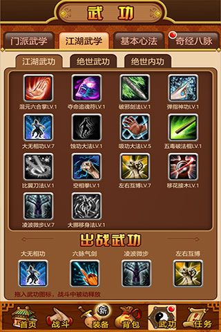 武林群俠2手游安卓安卓版截圖1