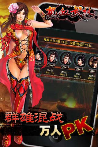 熱血武林BT手游滿V變態(tài)版截圖5