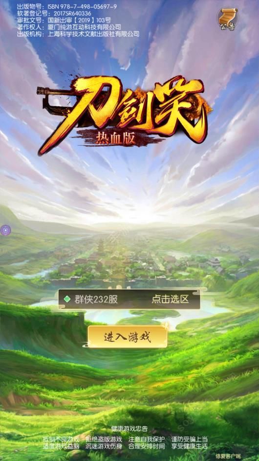刀劍笑熱血版手游安卓最新版截圖1