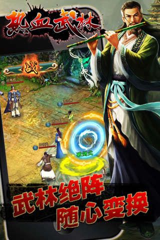 熱血武林BT手游滿V變態(tài)版截圖4