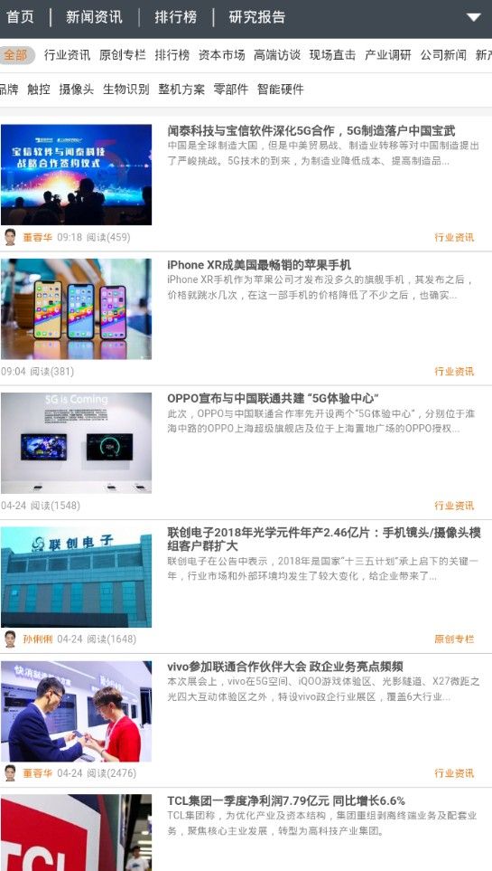 第一頭條版app軟件截圖3