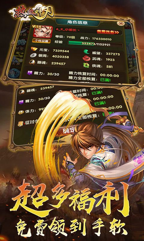 熱血神刃BT手游海量元寶金錢變態(tài)版截圖5