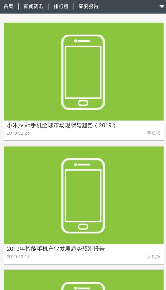 第一頭條版app軟件截圖2