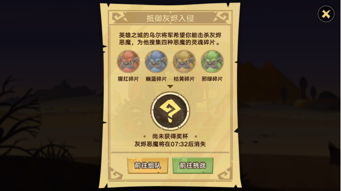 無(wú)盡遠(yuǎn)征灰燼入侵副本攻略 灰燼入侵副本怎么打
