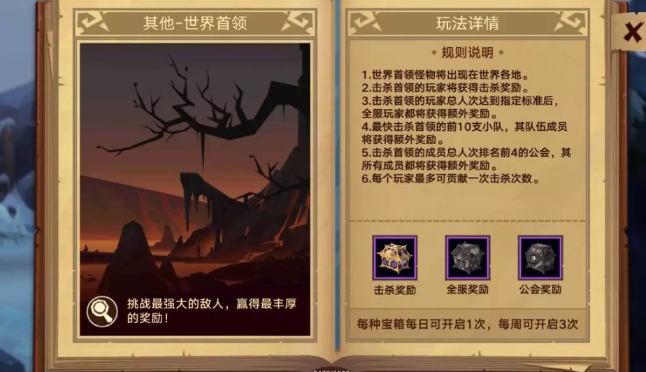 無(wú)盡遠(yuǎn)征首領(lǐng)討伐戰(zhàn)攻略大全 全首領(lǐng)擊殺攻略