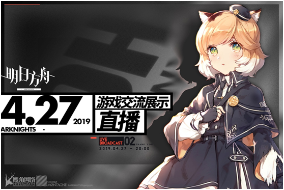 《明日方舟》制作組4月27日晚登錄B站直播間為玩家親身答疑