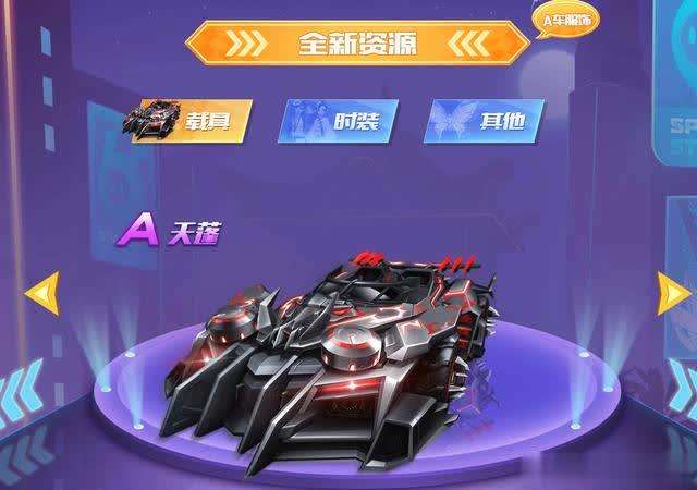 QQ飛車手游天蓬怎么改裝？A車天蓬改裝順序推薦