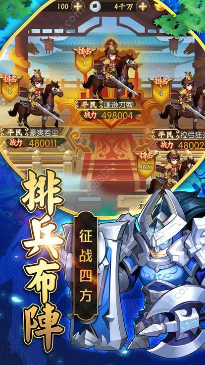 神將無敵手游ios 蘋果版下載截圖2