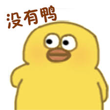 沒有